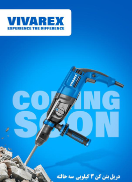 بتن کن ۳ کیلویی ویوارکس RH